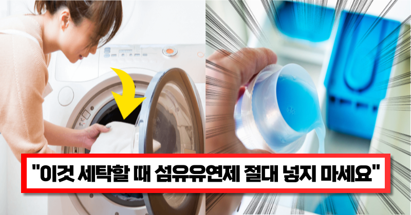 “세탁물을 버릴 수 있습니다” 세탁소 사장님이 알려주는 빨래별 효과적인 세탁 방법 6가지