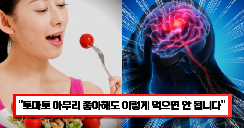 “이렇게 먹고 있다면 독을 먹는 겁니다” 적혈구를 파괴시켜 빈혈과 뇌 신경 마비를 일으킬 수 있습니다.