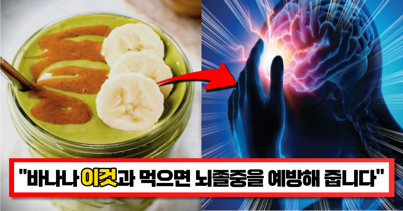 “바나나에 한 줌만 넣어보세요” 이렇게 먹으면 혈관 속 혈전을 녹여 뇌졸중과 심장마비를 예방해 줍니다.