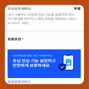 SKT유심보호서비스 무료가입