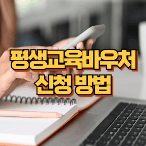 부산 평생교육 바우처