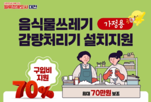 음식물 처리기 지원금
